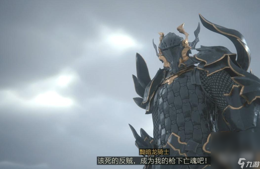 《最终幻想16》讨伐黑骑士委托任务攻略分享