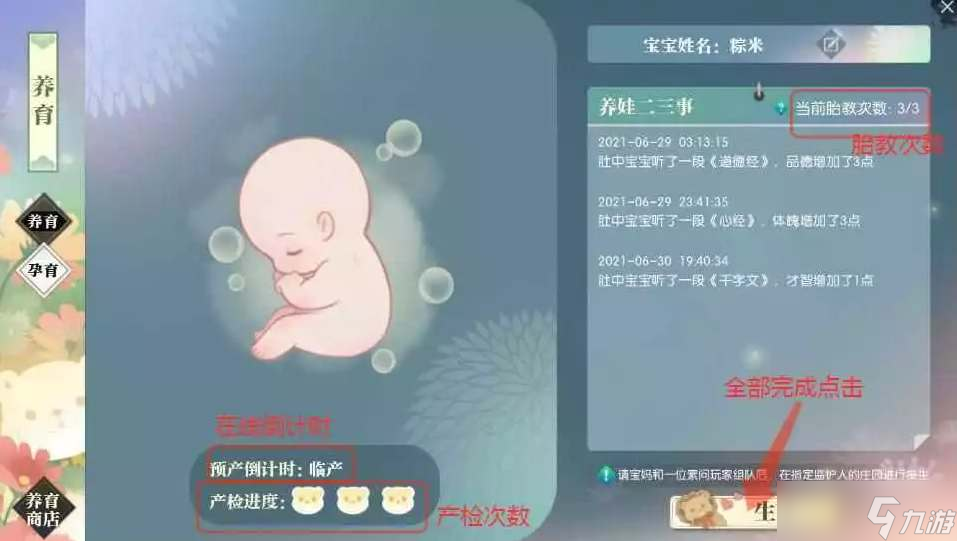 逆水寒手游:怎么生孩子
