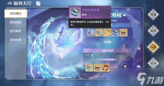 天谕手游福利月老玩家回归 这些事你都需要做！
