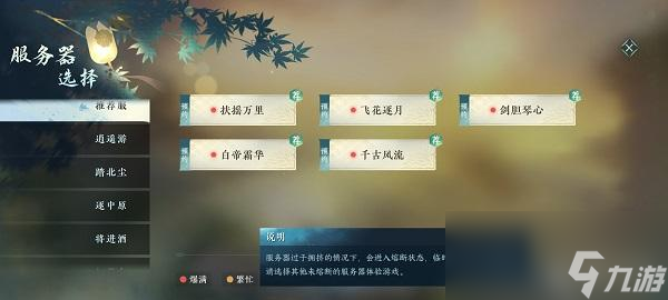 逆水寒手游服务器熔断怎么弄