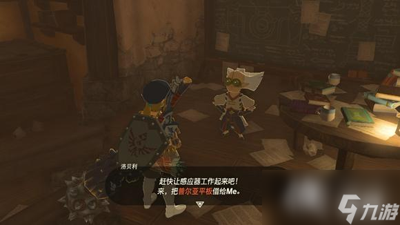 《塞尔达传说王国之泪》哈特诺村研究所在哪？ 哈特诺村研究所位置