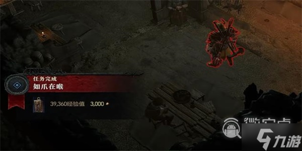 暗黑4如爪在喉任务攻略