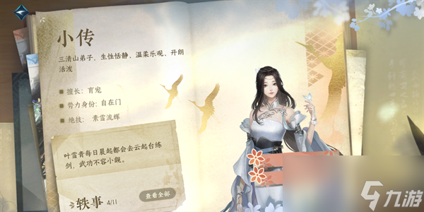 逆水寒手游好感度攻略