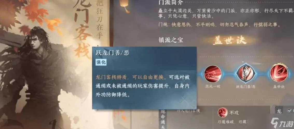 《逆水寒手游》龙门客栈加入方法