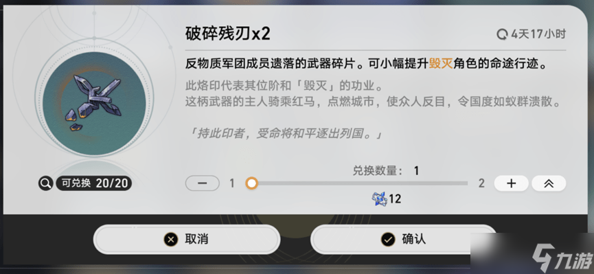 崩坏星穹铁道余烬商店换什么-崩坏星穹铁道余烬商店兑换建议