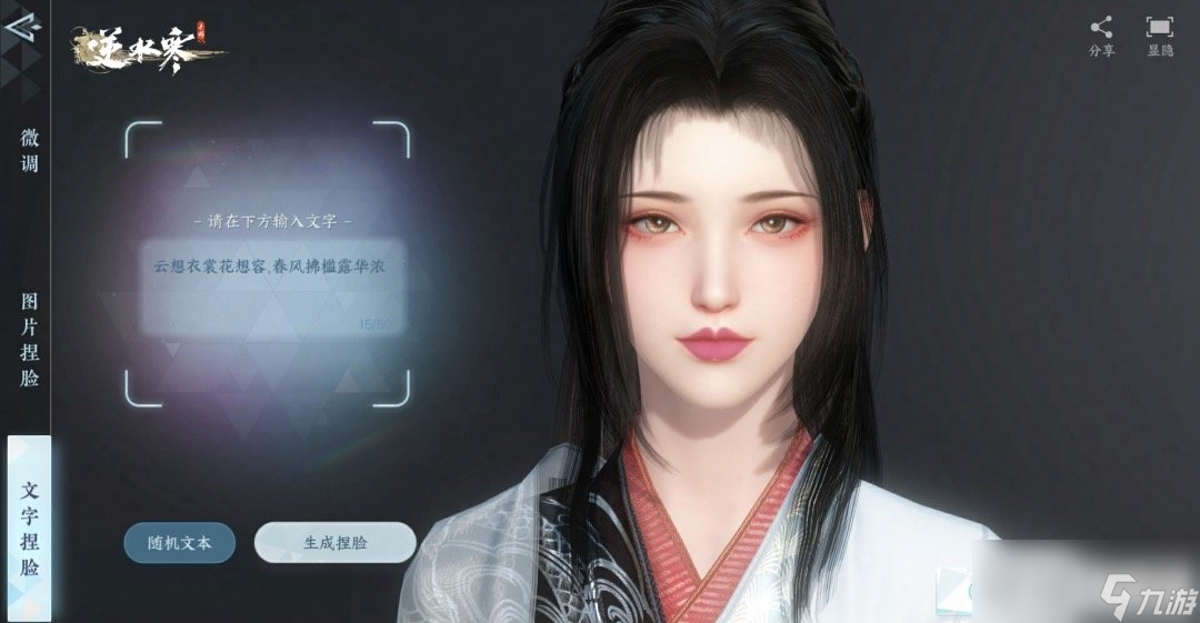 《<a id='link_pop' class='keyword-tag' href='https://www.9game.cn/nishuihan1/'>逆水寒手游</a>》俊男美女捏脸数据分享