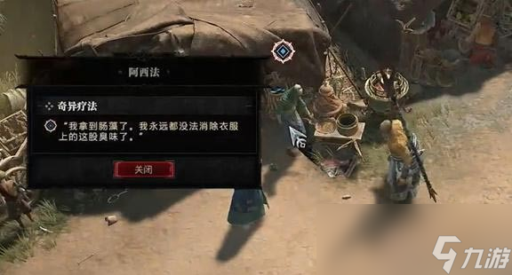 暗黑4奇异疗法任务怎么做