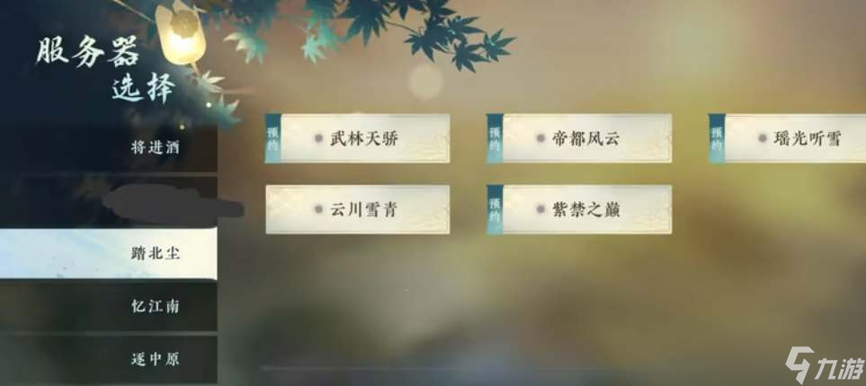 逆水寒手游公测服务器列表一览
