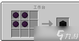 我的世界暗物质台座怎么制作