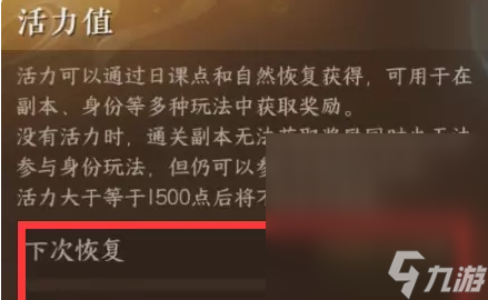 《逆水寒手游》活力值分配攻略分享