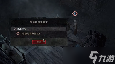 《暗黑破坏神4》灵魂之疾任务详细完成攻略