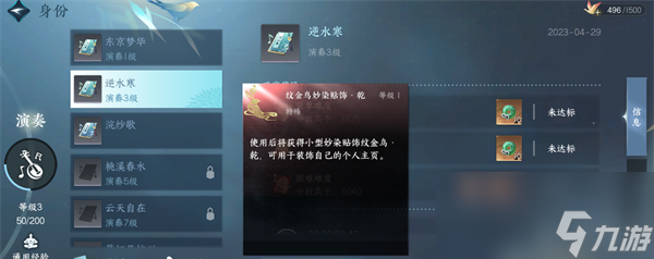 逆水寒手游身份玩法攻略