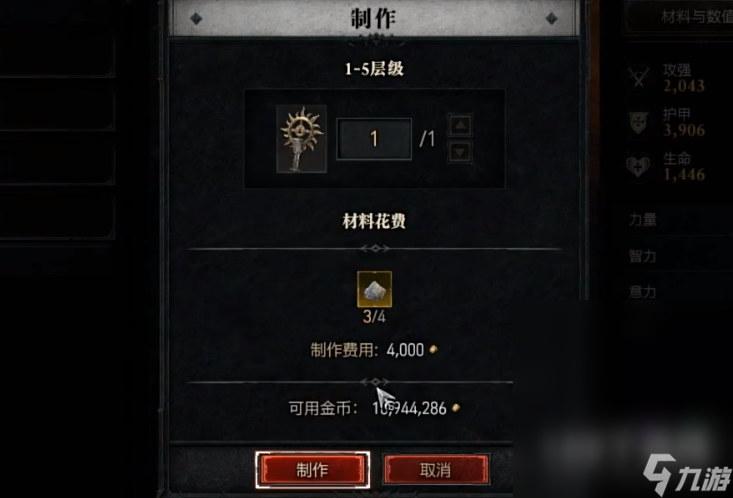 暗黑破坏神4怎么制作符印