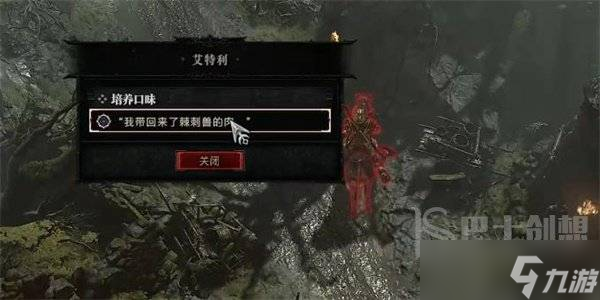 暗黑破坏神4培养口味任务攻略 暗黑破坏神4培养口味任务怎么做