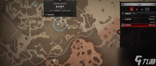 暗黑4非法命令任务怎么做