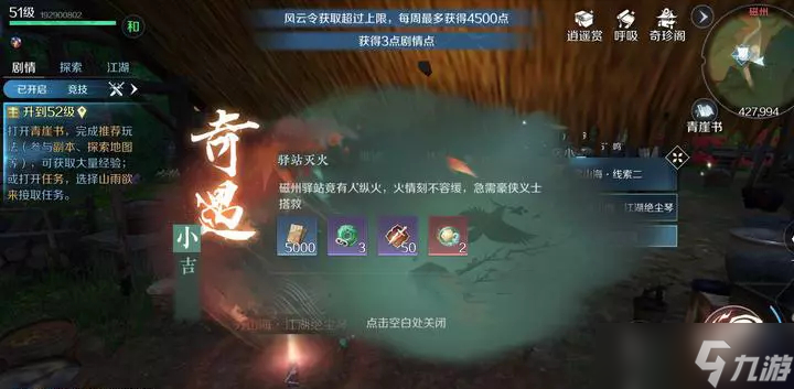 逆水寒手游最新奇遇任务攻略 逆水寒手游奇遇任务怎么做