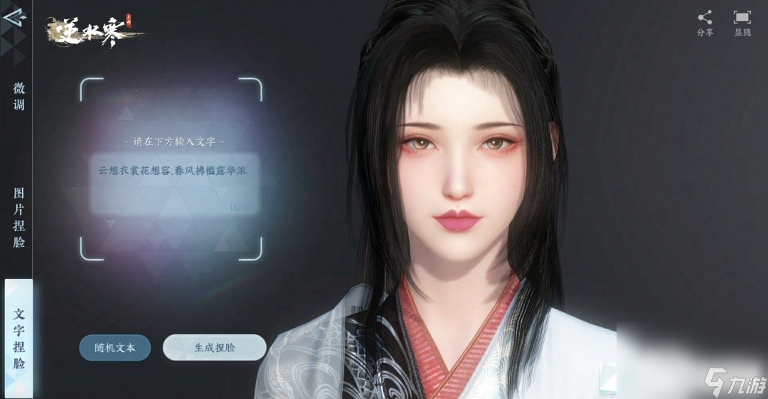 《逆水寒手游》俊男美女捏脸数据分享