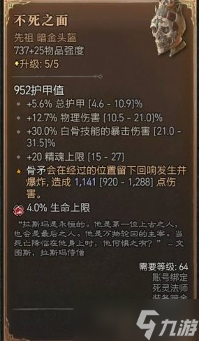 《暗黑破坏神4》死灵法师流派大全 死灵法师流派攻略合集