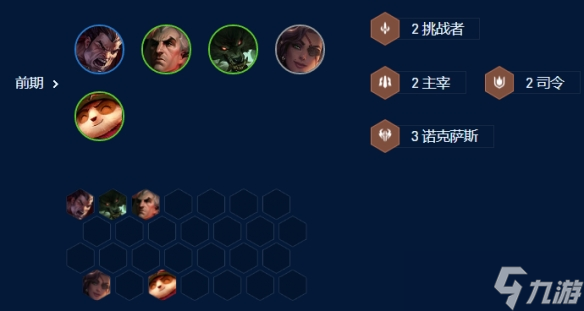 《金铲铲之战》暴扣诺手阵容玩法攻略
