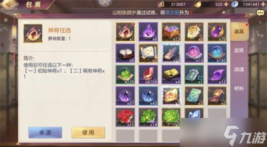 三国志幻想大陆自选神将怎么得