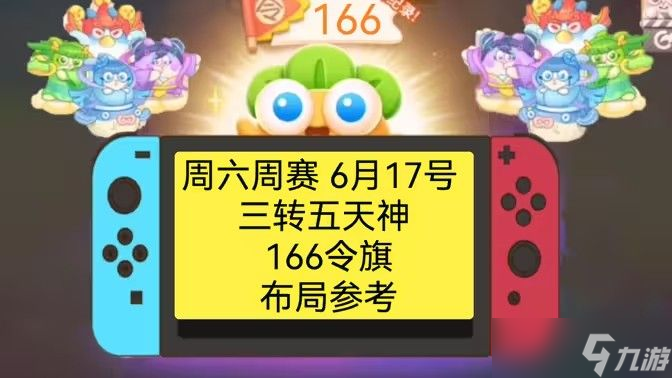 保衛(wèi)蘿卜4周賽6月17日攻略：6月17日周賽無傷圖文通關(guān)教程[多圖]