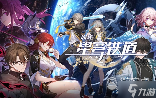 《崩坏星穹铁道》星穹折剑成就方法