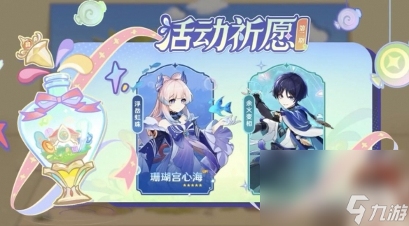 原神3.8版本复刻角色怎么抽一览