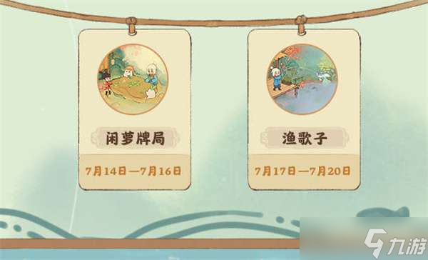 《桃源深处有人家》6月29日更新内容汇总