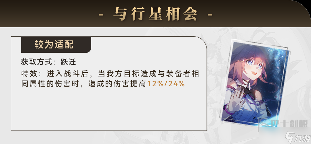 崩坏星穹铁道驭空带什么光锥合适 驭空光锥搭配攻略