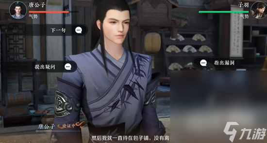 《逆水寒手游》扇底案通关攻略分享