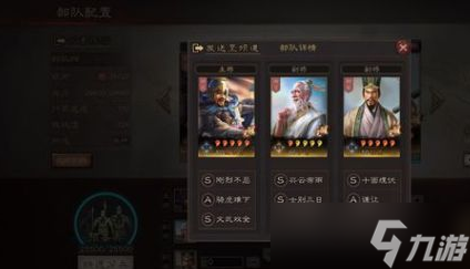 三国志战略版武将好抽吗怎么上阵三名武将