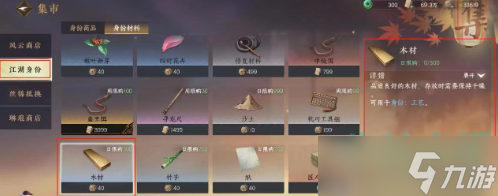 逆水寒手游染色材料怎么获得-染色材料获取方法