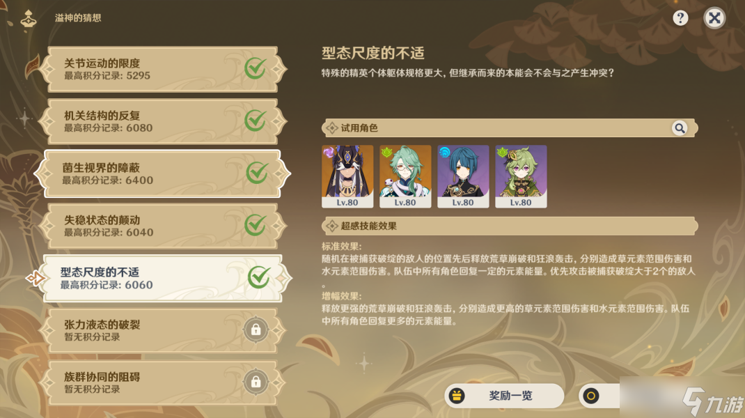 原神溢神的猜想第五关怎么过