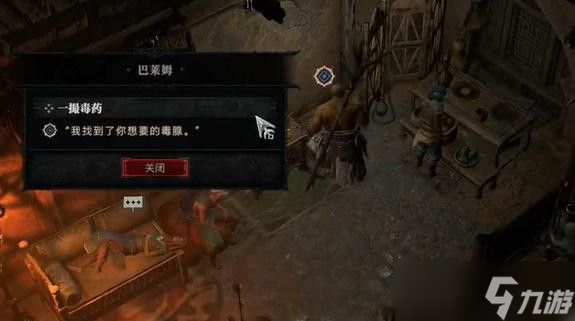 暗黑破坏神4一撮毒药任务攻略 支线任务一撮毒药怎么过[多图]