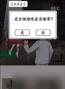 汉字找茬王录像带找出屋内异常之处怎么过 详细过关攻略分享
