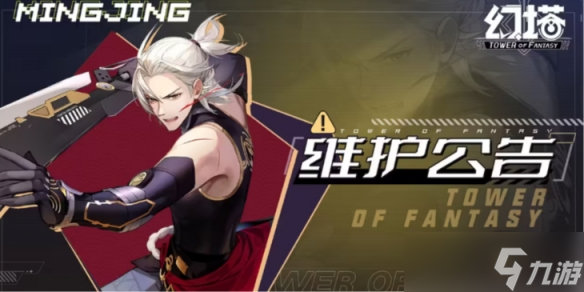 《幻塔》6月28日更新了什么 6月28日维护更新公告