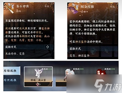 《逆水寒手游》白发获取方法