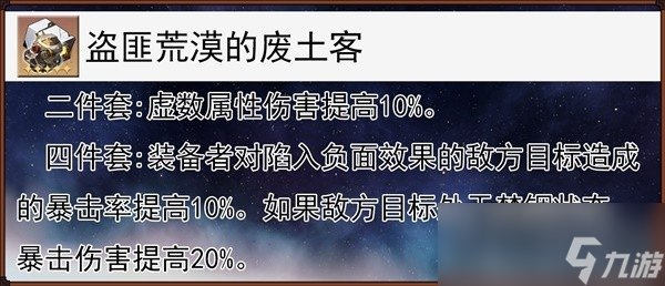 《崩坏星穹铁道》罗刹技能介绍与培养指南