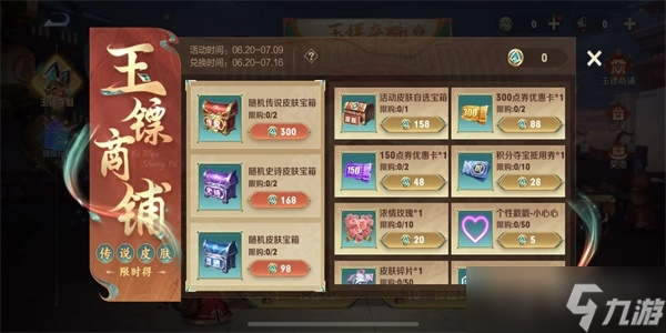 《王者荣耀》最新玉镖夺魁活动玩法