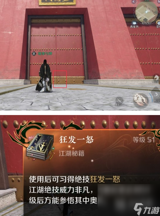 逆水寒手游狂发一怒绝技怎么获取