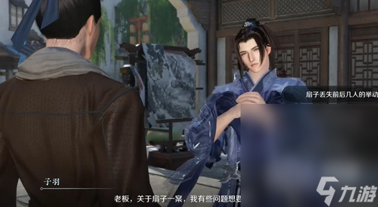 《逆水寒手游》扇底案通关攻略分享