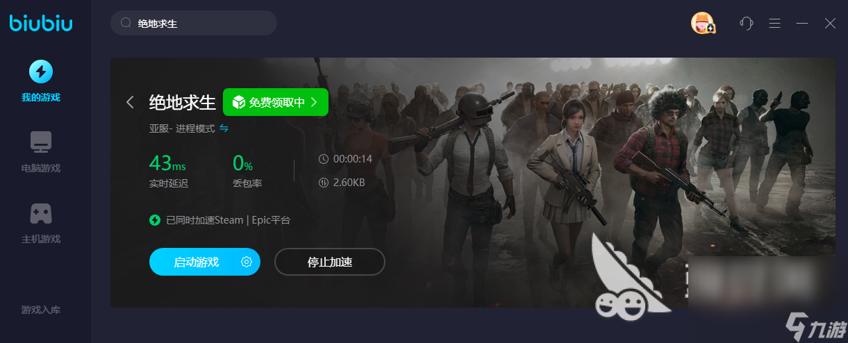 絕地求生加速器怎么用 pubg加速器使用方法分享