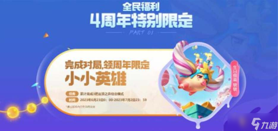 云顶之弈四周年软软怎么领 四周年小小英雄软软领取方法