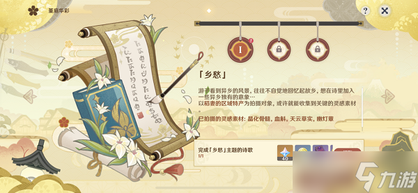 原神容彩诗镜其一任务怎么做