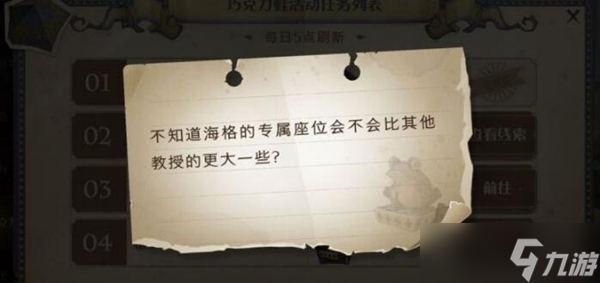 不知道海格的专属座位会不会线索位置介绍