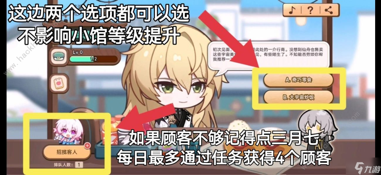 崩坏星穹铁道开饭之道攻略大全 开饭之道通关奖励获取技巧