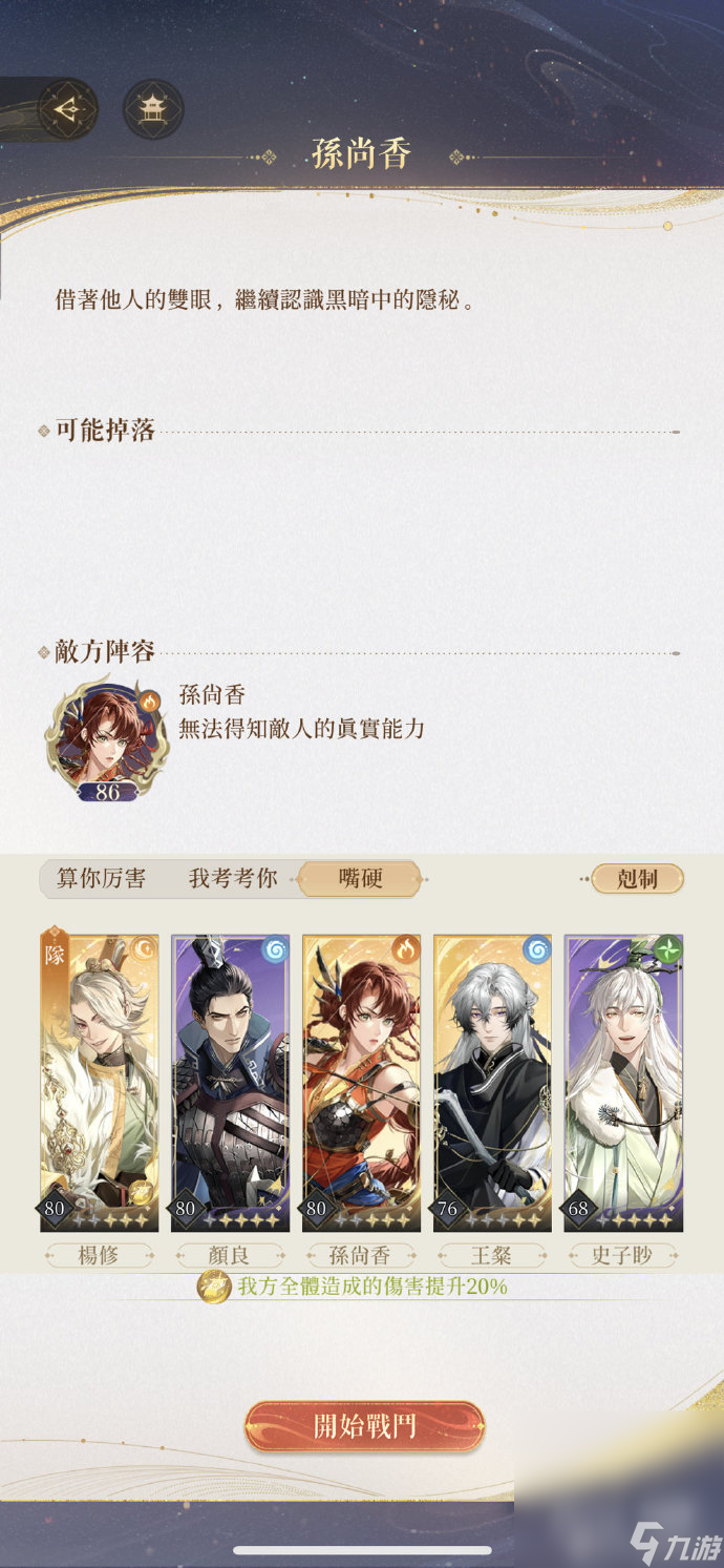 《代号鸢》诡谲渔女通关攻略分享