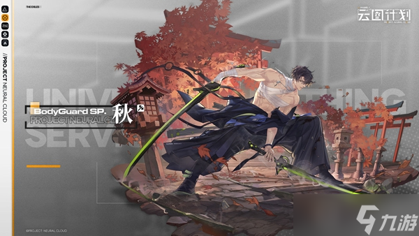 少女前线云图计划秋角色技能介绍