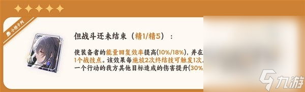 《崩坏星穹铁道》驭空详细培养指南一览