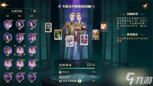 哈利波特双胞胎回响卡组搭配攻略